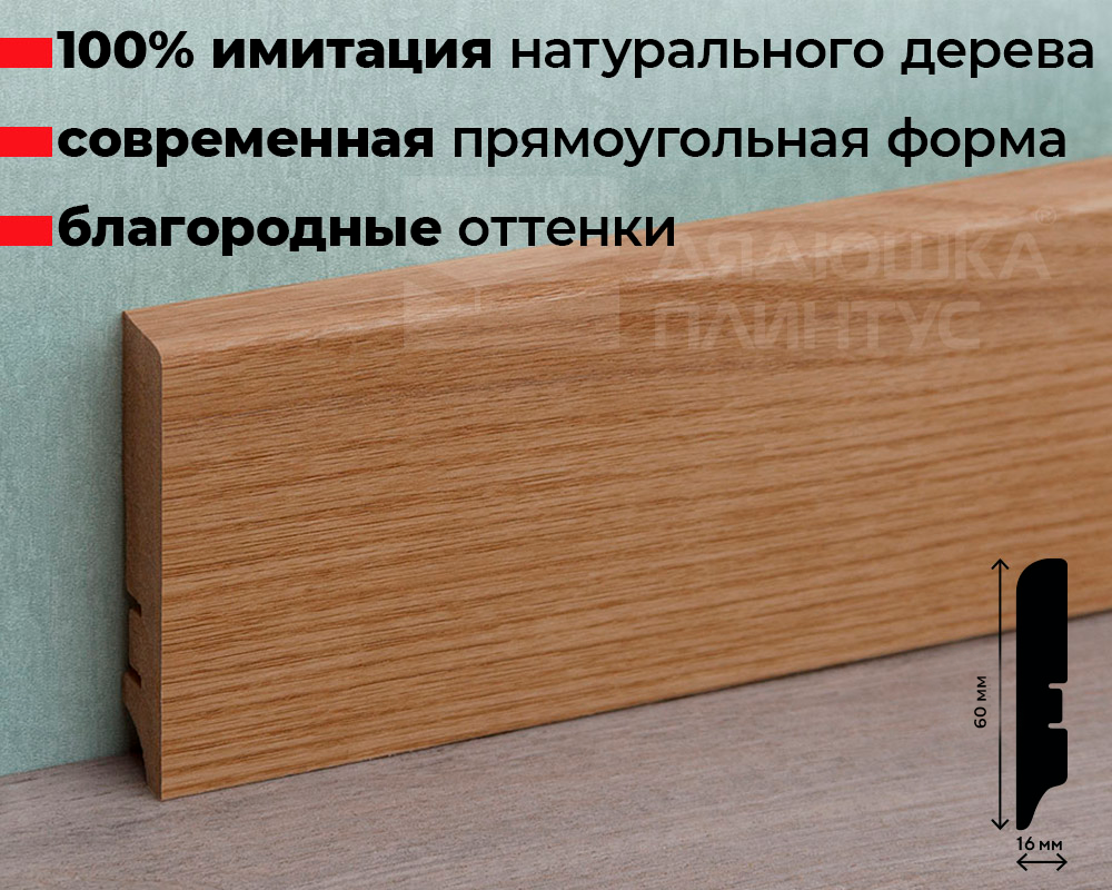 Плинтус МДФ Волшебная палочка Гарден 60 мм. 204 Ясень серый